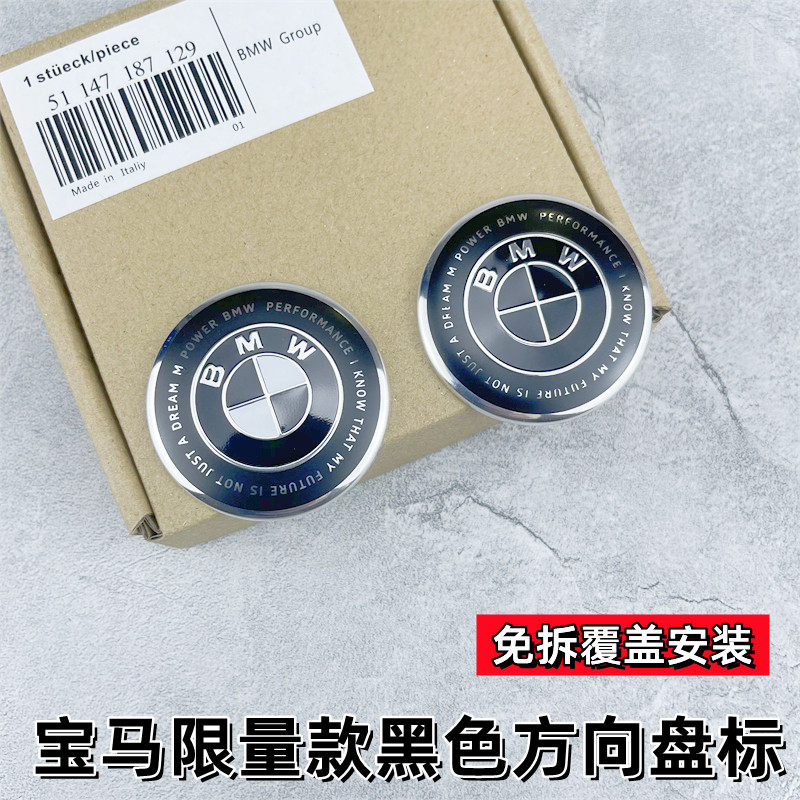 适用于宝马3系5系限量黑标4系方向盘标改装1系X3X5X6周年车标覆盖