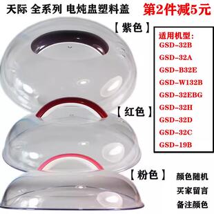 B32E 32C塑料盖子 W132B 32A 3.2升配件GSD 32H 32MG 32EBG 19B