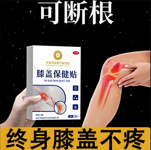 膝盖贴热敷护膝滑膜关节异响骨质麻木膝盖上下楼无力 香港热卖