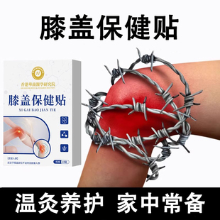 【香港热销】膝盖贴热敷护膝滑膜关节异响骨质麻木膝盖上下楼无力