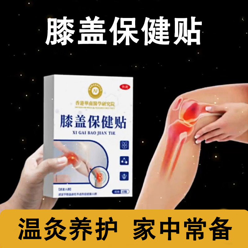 【香港热卖】膝盖贴热敷护膝滑膜关节异响骨质麻木膝盖上下楼无力,居家日用,护膝/护腰/护肩/护颈,淘宝优惠券,粉丝福利购,淘宝优惠卷