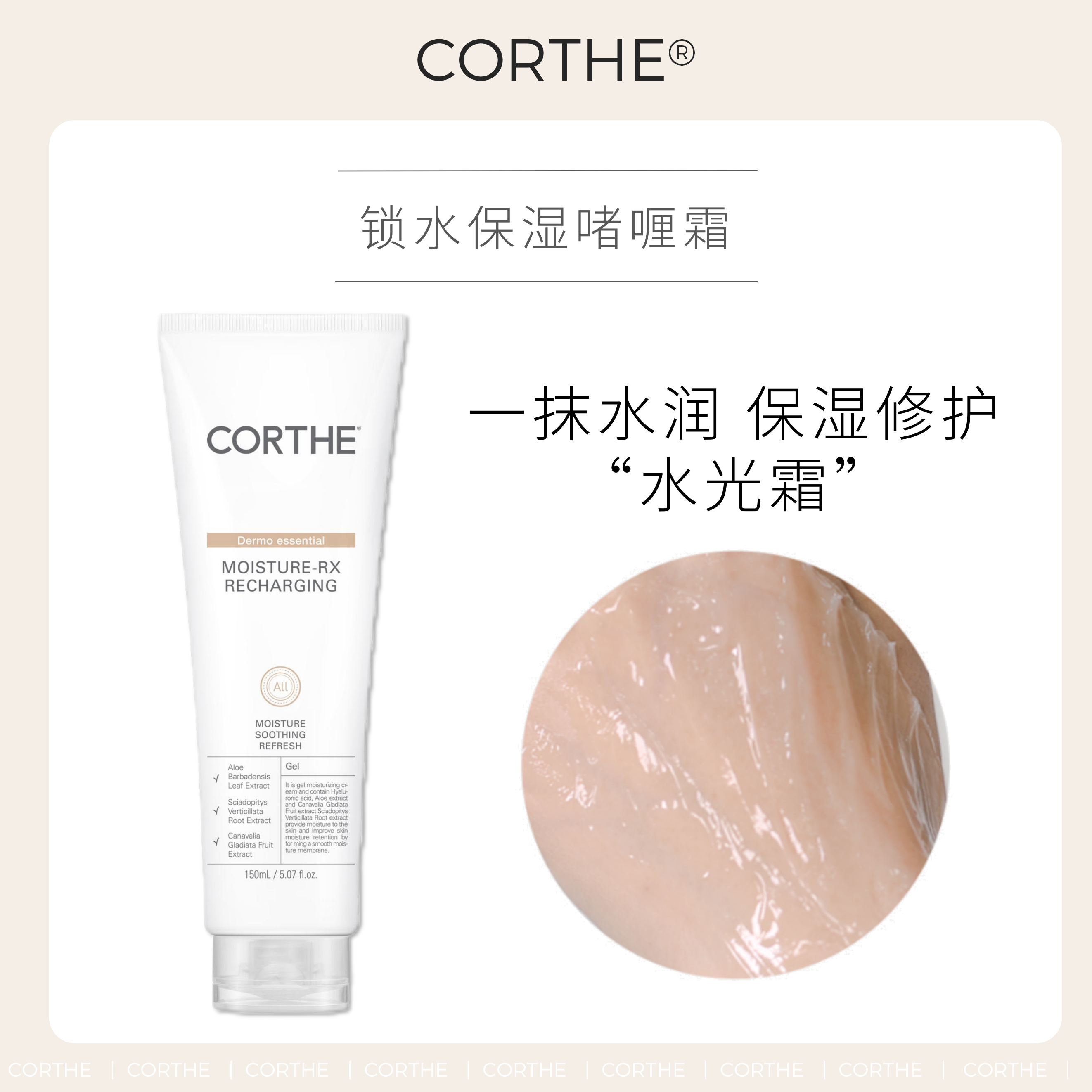CORTHE锁水保湿啫喱锁水保湿啫喱补水保湿清爽不油腻