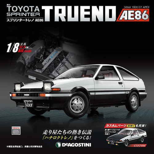 丰田AE86汽车拼装模型分册正版独家授权礼物送男生（1-100期）