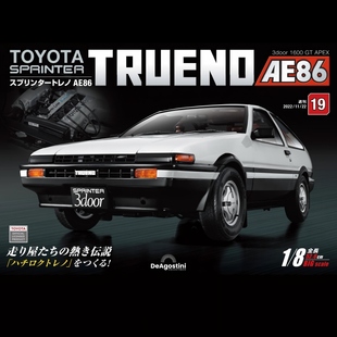 汽车模型收藏周刊杂志丰田AE86分册拼装 时特科STK 模型 第19期