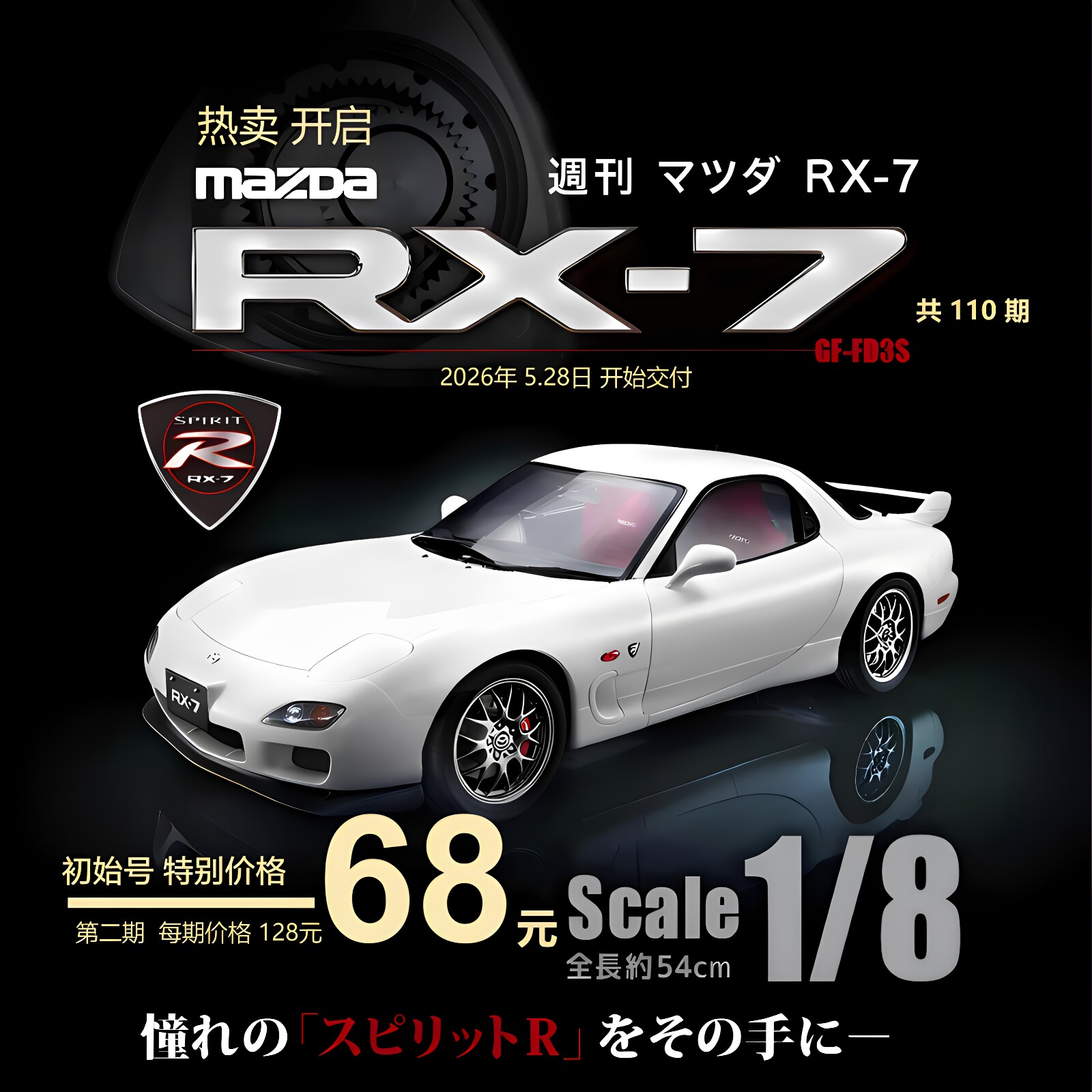 马自达RX7 FD3S 1/8周刊拼装大比例合金车模分期收藏汽车模型