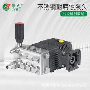 304不锈钢泵头高压洗车机耐高温强碱强酸汽柴油清洗机陶瓷泵
