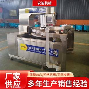 全自动电加热行星炒锅商用果酱火锅底料搅拌锅厂家供应熬煮设备