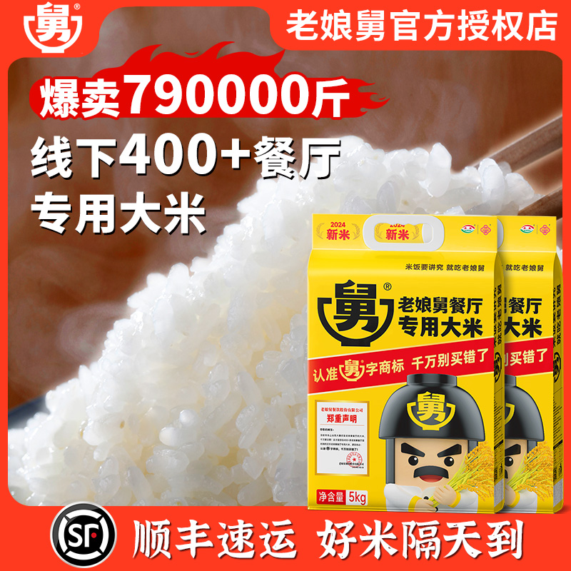 老娘舅圆粒珍珠米5KG*2顺丰上门