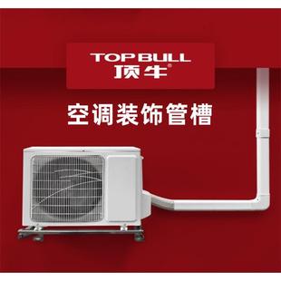 顶牛空调外机铜管装饰管槽 pvc床包室内外墙通用冷媒遮挡连接管