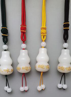 六字真言白玉明咒葫芦随身带吉祥车挂包挂装饰送礼家居饰品挂件