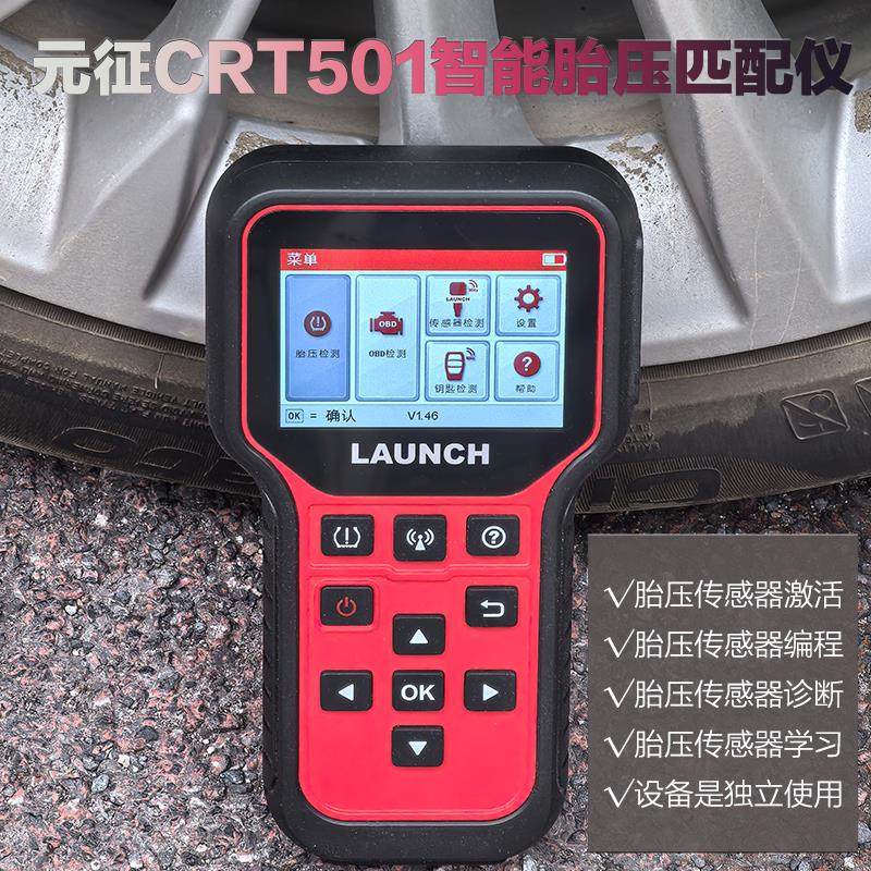 元征胎压匹配仪CRT501胎压传感器X431胎压学习复位仪通用型可编程