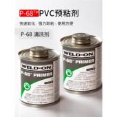 清洁剂 WELD IPS 68清洁剂PVC 清洗剂 upvc管配件 P68预粘胶
