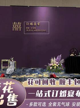 网红订婚宴布置装饰婚礼kt板迎宾牌摆件带仿真花紫色背景墙套高级