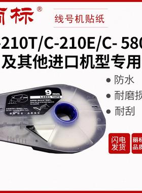 丽标LB贴纸芯标签C-210E/210T/200T/510T/580T用LB-106Y/W LB-109