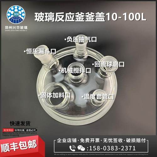 玻璃双层反应釜配件釜盖10L20L30L50L100L夹套反应器六口釜盖包邮