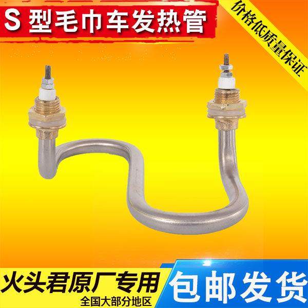 火头君毛巾加热消毒车原厂S型加热管宝南U型毛巾蒸汽车发热管棒,五金/工具,电热管,淘宝优惠券,粉丝福利购,淘宝优惠卷