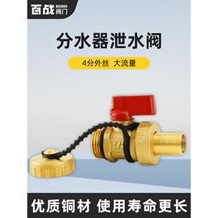 全铜注液阀4点外线加粗太阳能配水器地暖开关水管排污阀配件