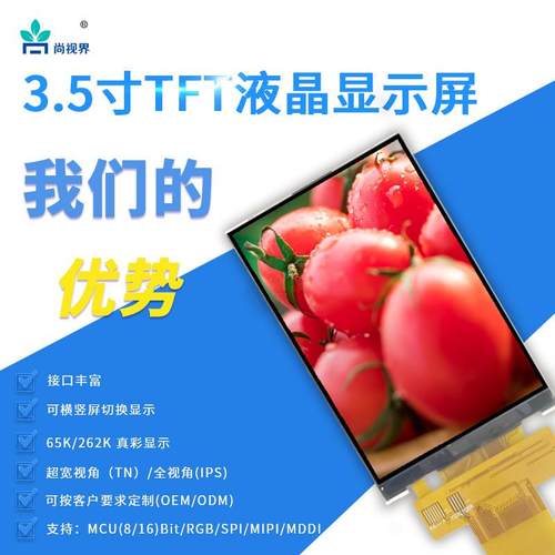 3.5寸液晶显示屏SX035HV006FPC 40PIN插接7796S/9488长期稳定批量