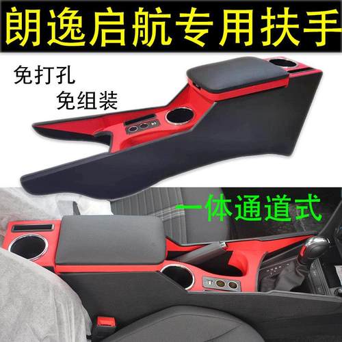 19-23款大众朗逸扶手箱启航版风尚版原厂专用改装中央手扶箱配件