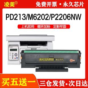 奔图M6202NW硒鼓pd213 P2206W墨粉6603nw打印机墨盒 M6206W碳粉盒