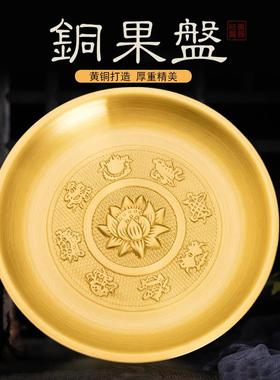 铜果盘供盘摆件黄铜托盘供果家用室内佛前贡盘供佛水果盘用品送礼