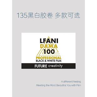 135Lfani5222 Fema Yilfu Pan100 200 400Fp4/Hp5黑白胶片处理