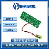 触摸LED台灯电路板滑动无极调光12V24V触摸开关台灯控制板方案