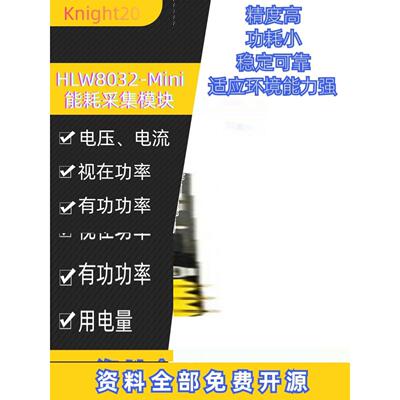 220V交流电压电流采集充电桩电能计量模块 HLW8032-Mini 串口输出