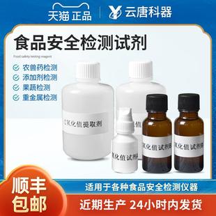 食品安全检测仪试剂酸价过氧化值重金属病害肉食品添加剂速测试剂