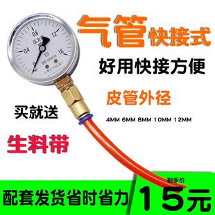 4 6 10 12MM气管快插快接压力表 空压机气泵试压打压 可携式仪表
