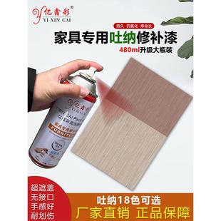 家具维修材料自喷漆木器门窗翻新修补手喷漆漆面融合剂美容PU吐纳