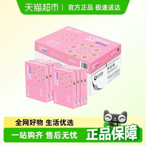 亚太森博粉可乐/B5/B4/8k/16k覆印纸打印纸办公用学生画图白纸