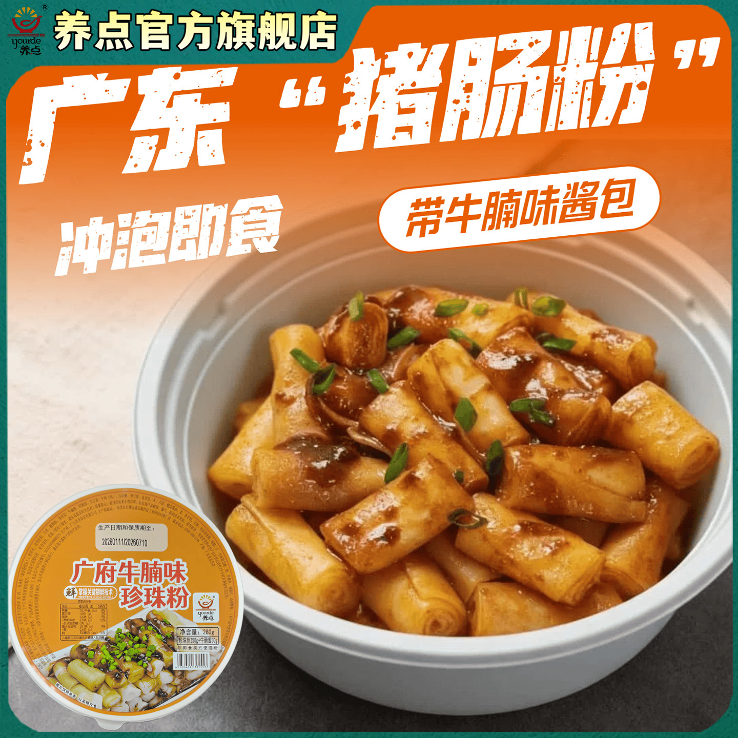 广东猪肠粉速食学生休闲小吃零食宵夜宿舍免煮方便冲泡即食早餐
