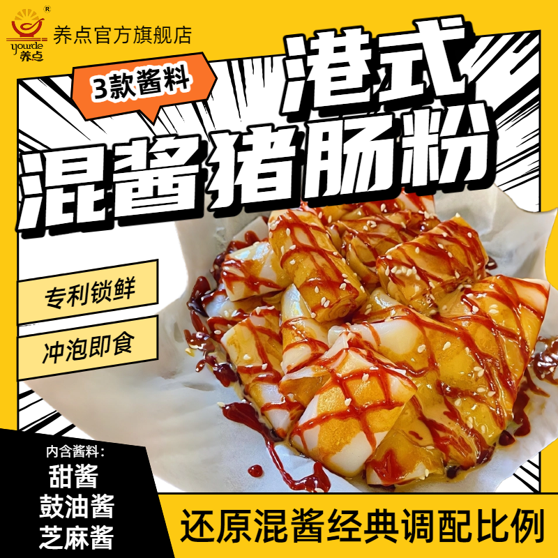 混酱猪肠粉港式冲泡加热即食免煮特色小吃广东夜宵早餐方便速食,粮油调味/速食/干货/烘焙,方便粉丝/粉条,淘宝优惠券,粉丝福利购,淘宝优惠卷