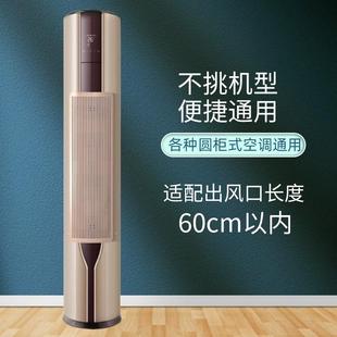 空调防尘罩圆柱形柜机冷气导风罩遮风挡板通用吹风口防直吹 立式