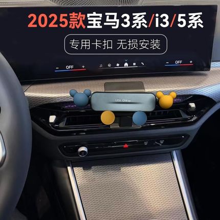 2025款宝马3系5系i3i4车载手机支架中控仪表出风口卡扣导航夹