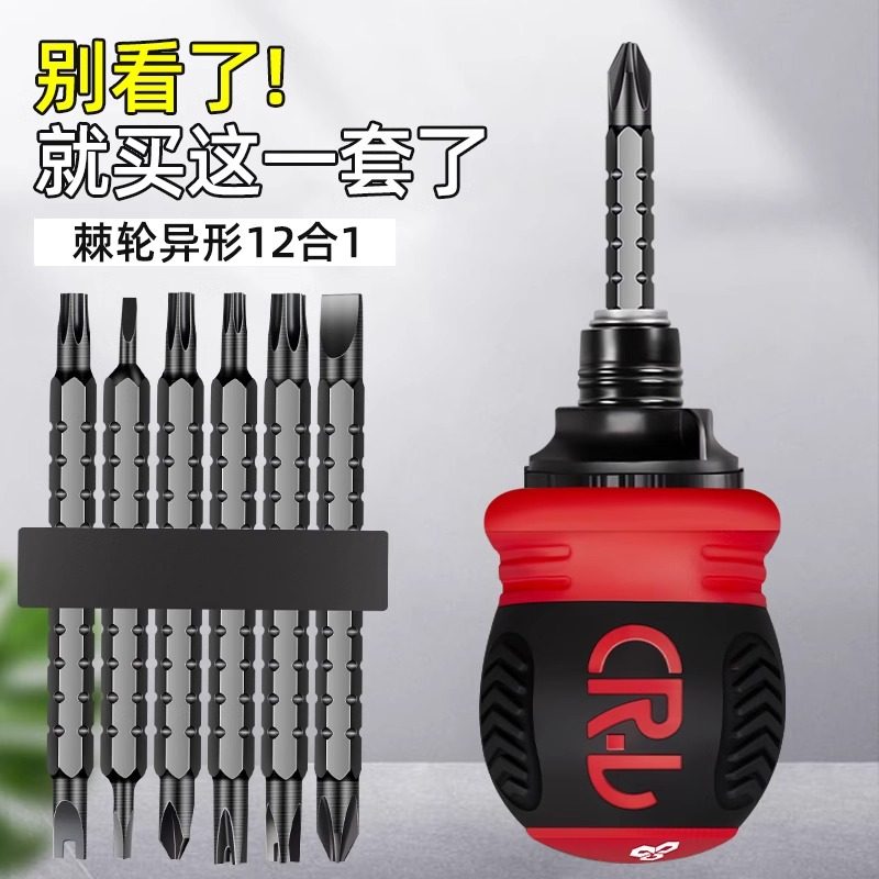 棘轮螺丝刀多功能梅花两用伸缩起子十字家用螺丝批改锥工具套装