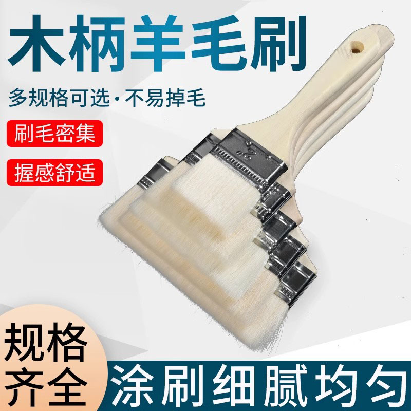 羊毛刷精品油漆刷木柄长柄软毛刷不掉毛乳胶漆涂料刷2寸3寸4寸5寸