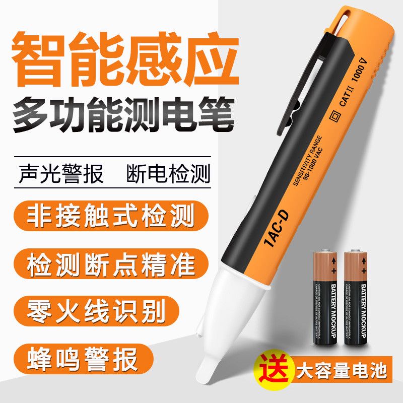 感应电断点多功能感应电工高精度智能线路检测测电笔家用试电笔