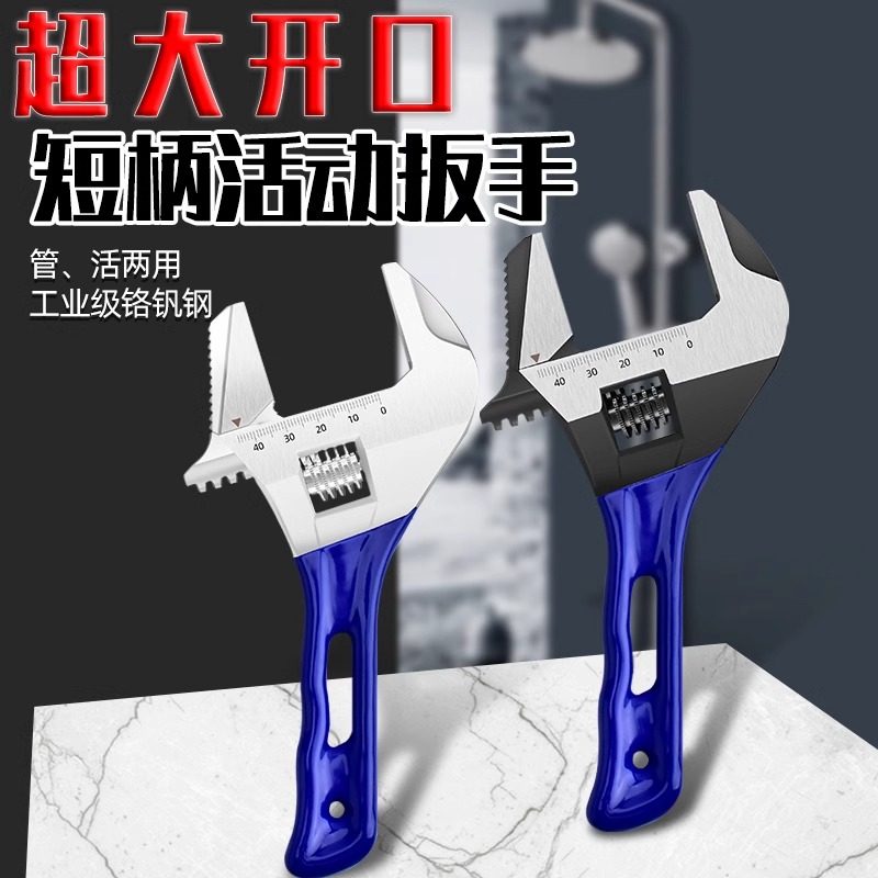管钳两用活动扳手万能多功能大开口短柄卫浴专用扳子活口水龙头管