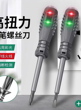 Beechip彩光超亮测电笔智能感应测电压家用多功能测断电断线电笔