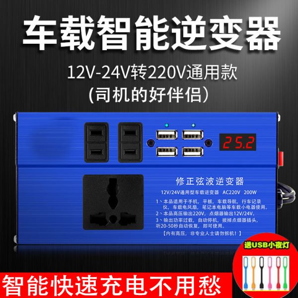 车载智能逆变器12v24v转220v汽车通用多功能电源转换器货车充电器
