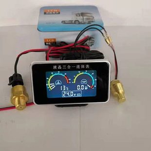 通用12V24V货车收割机叉车挖机油压力燃油表三合一 汽车水温表改装