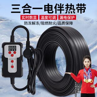 三合一伴热带水管防冻电热带管道电伴热带加热带家用缠绕带加热器