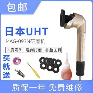 093N气动打磨笔抛光研磨机去毛 台湾UTH高品质90度弯头风磨笔MAG