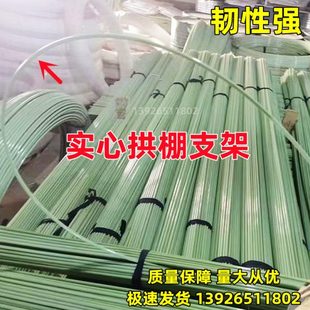 小拱棚支架玻璃纤维棒草莓育苗农用小棚实心弹力条葡萄架圆杆植物