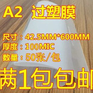 A2过胶膜 A2塑封膜 A2封塑膜 A2过塑膜 文件保护膜10C A2护卡膜