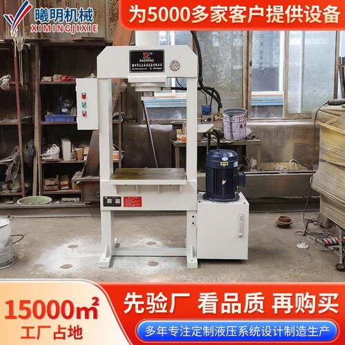 YM22-50t龙门式液压机30吨40吨50吨60吨龙门式液压机双柱液压机