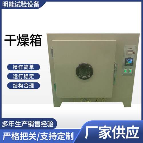厂家供应智能控温电热鼓风干燥箱恒温烘箱实验工业商用干燥箱