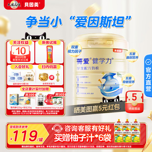 贝因美菁爱健学力学生成长营养奶粉早餐官方正品 2罐 含DHA680g